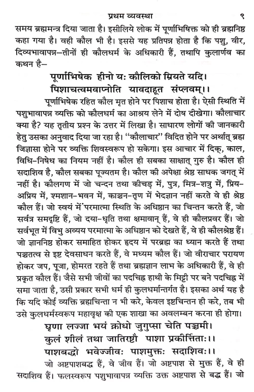 Tantra tatha Kaula Sadhana Ka Rahasya